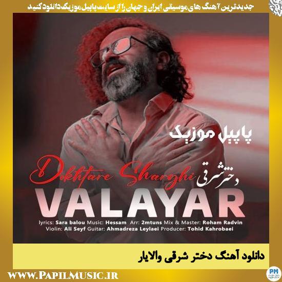 Valayar Dokhtare Sharghi دانلود آهنگ دختر شرقی از والایار